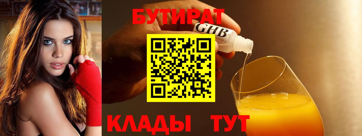 Бутират 1.4BDO Урай