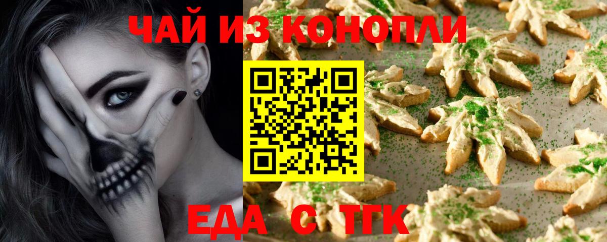 Еда ТГК конопля Урай