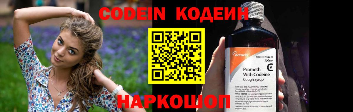 Codein напиток Lean (лин)  Вход с VPN  Урай  Кодеиновый сироп Lean напиток Lean (лин) 
