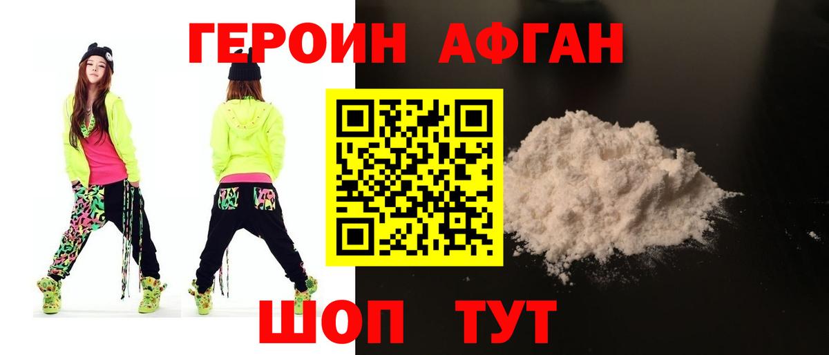 Урай  ГЕРОИН афганец  Героин  Вход с VPN 