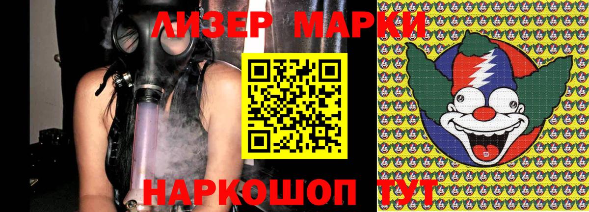 Марки 25I-NBOMe 1500мкг Урай