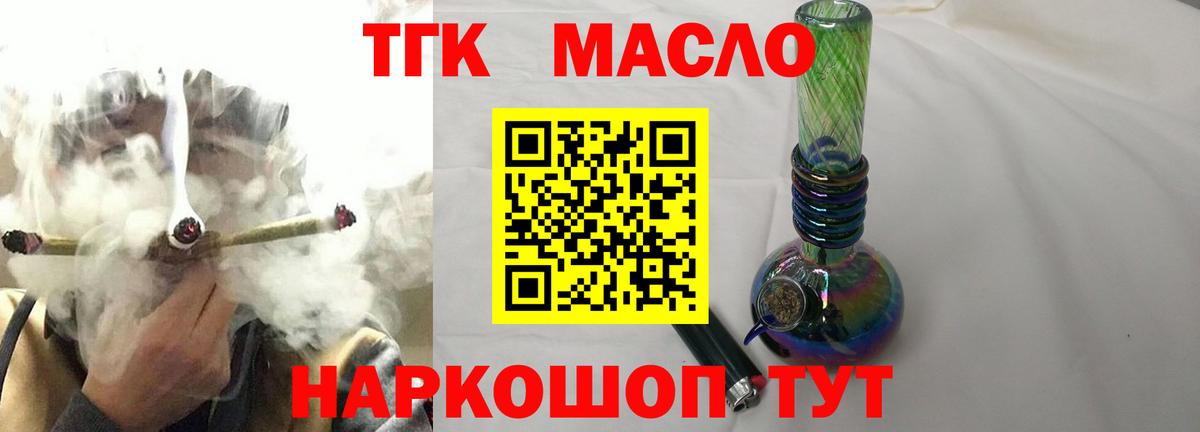 Дистиллят ТГК THC oil Урай